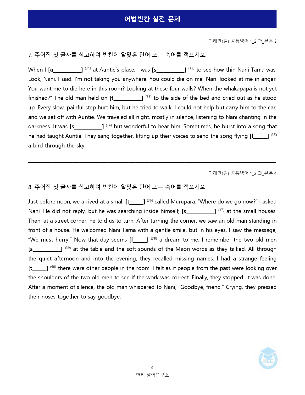 공통영어1_미래엔(김)_2과_5단계 어법실전 by 한티영어연구소_preview_19