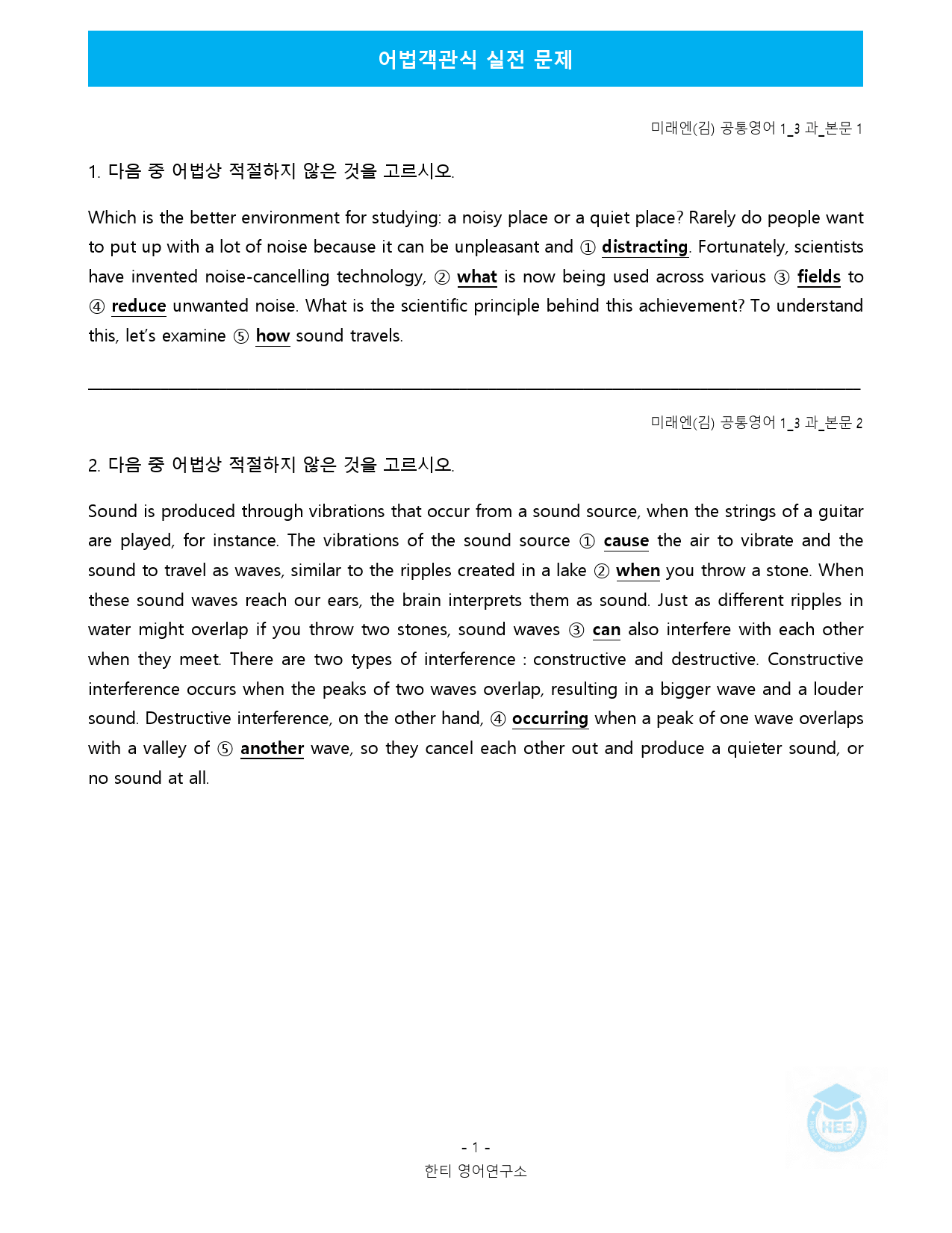 공통영어1_미래엔(김)_3과_5단계 어법실전 by 한티영어연구소_preview_7