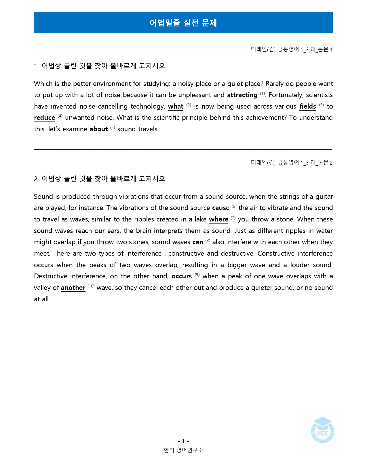 공통영어1_미래엔(김)_3과_5단계 어법실전 by 한티영어연구소_preview_13