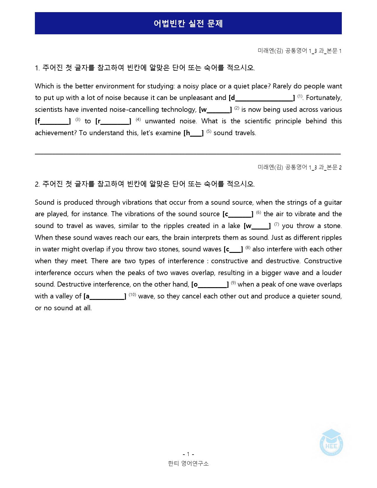 공통영어1_미래엔(김)_3과_5단계 어법실전 by 한티영어연구소_preview_19