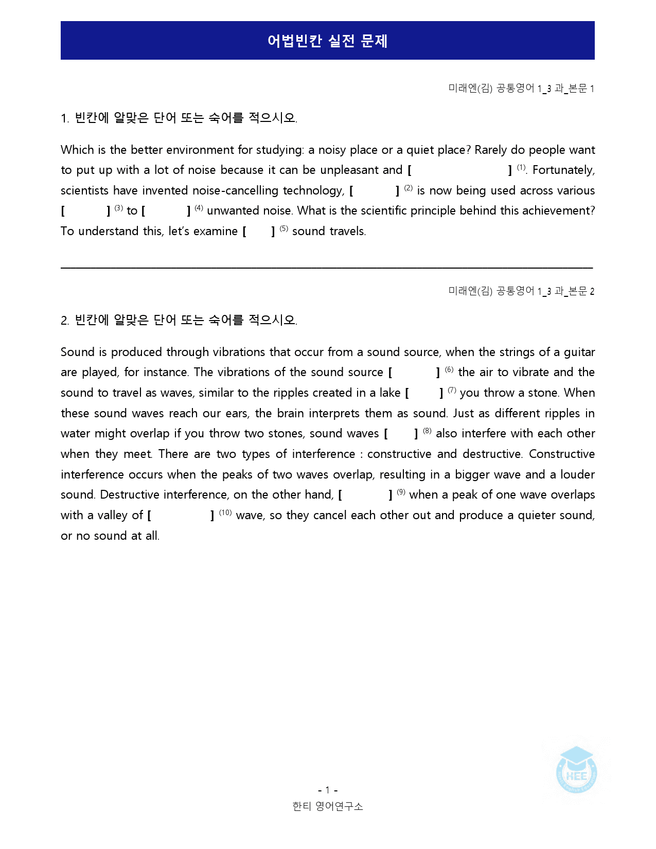 공통영어1_미래엔(김)_3과_5단계 어법실전 by 한티영어연구소_preview_25