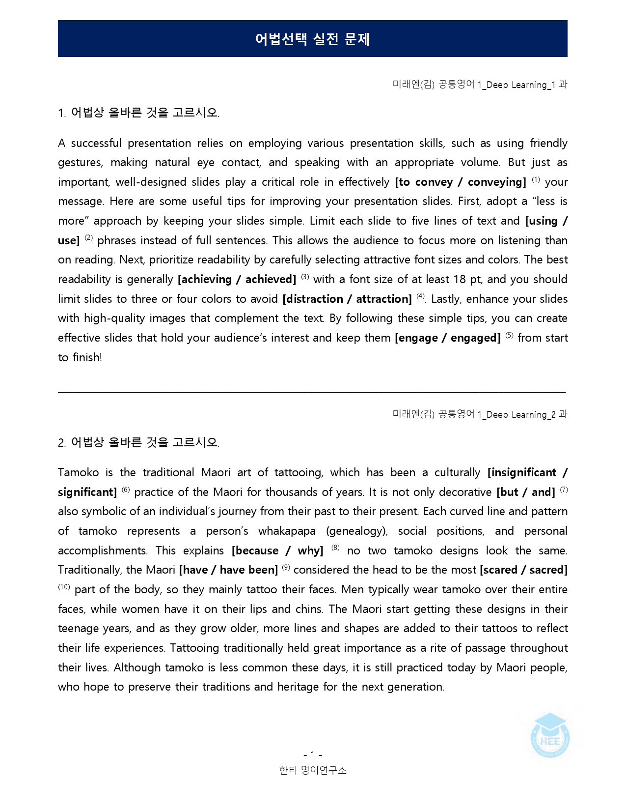 공통영어1_미래엔(김)_DP과_5단계 어법실전 by 한티영어연구소_preview_1