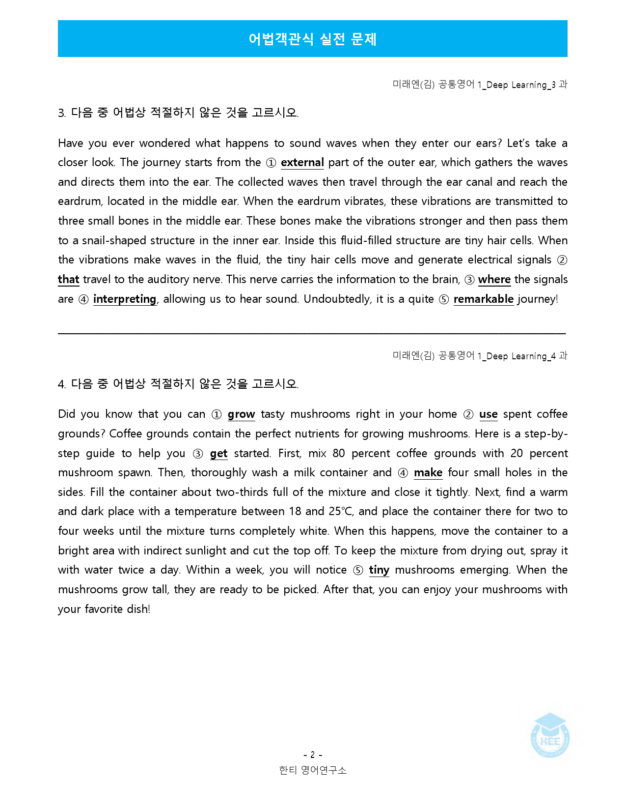 공통영어1_미래엔(김)_DP과_5단계 어법실전 by 한티영어연구소_preview_7