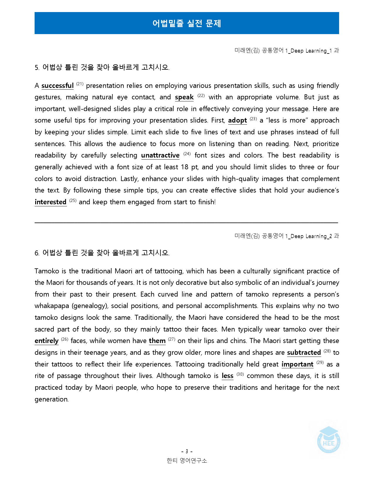 공통영어1_미래엔(김)_DP과_5단계 어법실전 by 한티영어연구소_preview_13