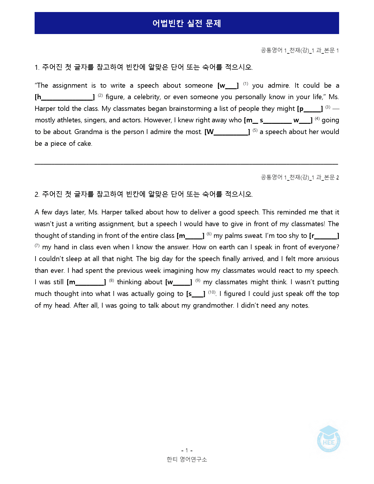 공통영어1_천재(강)_1과_5단계 어법실전 by 한티영어연구소_preview_19