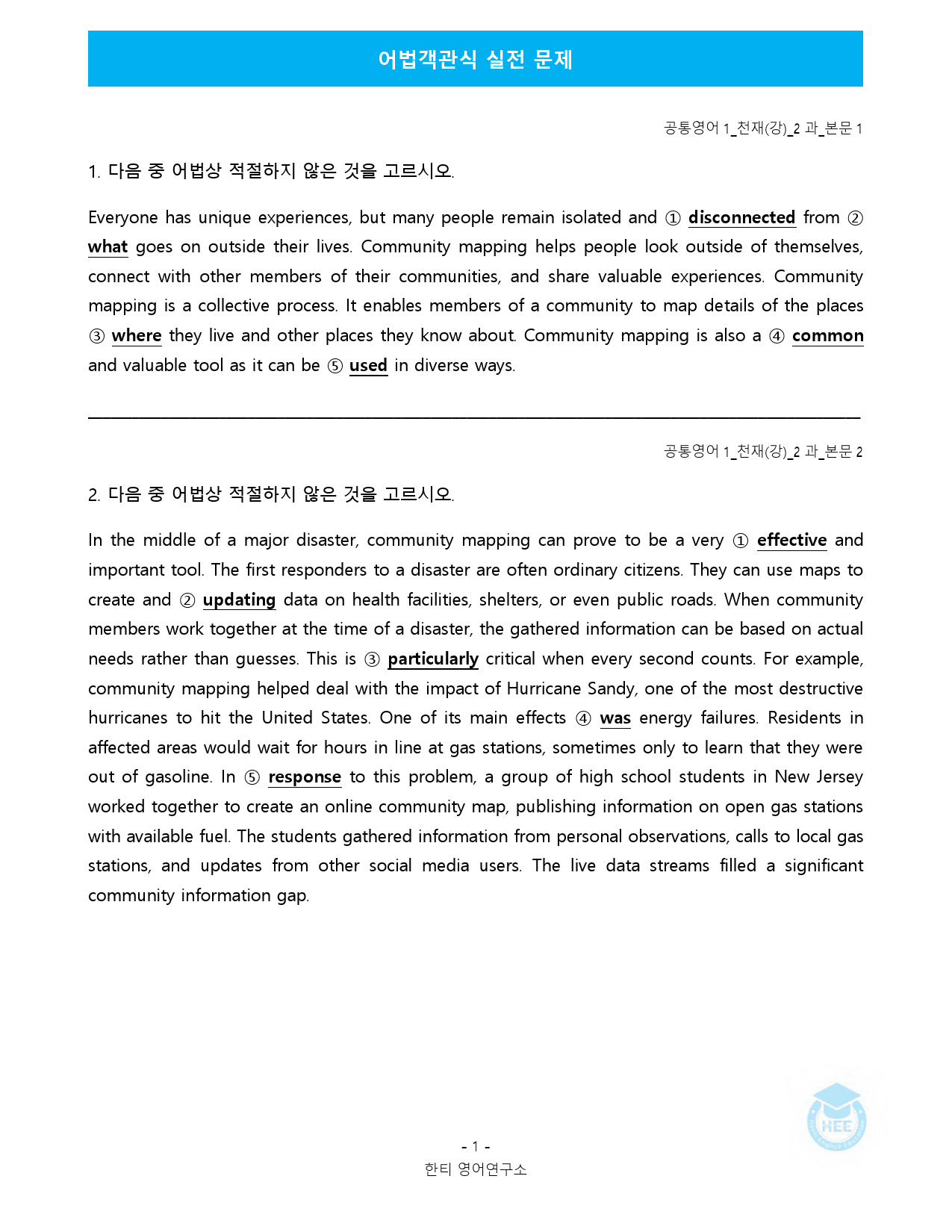 공통영어1_천재(강)_2과_5단계 어법실전 by 한티영어연구소_preview_7