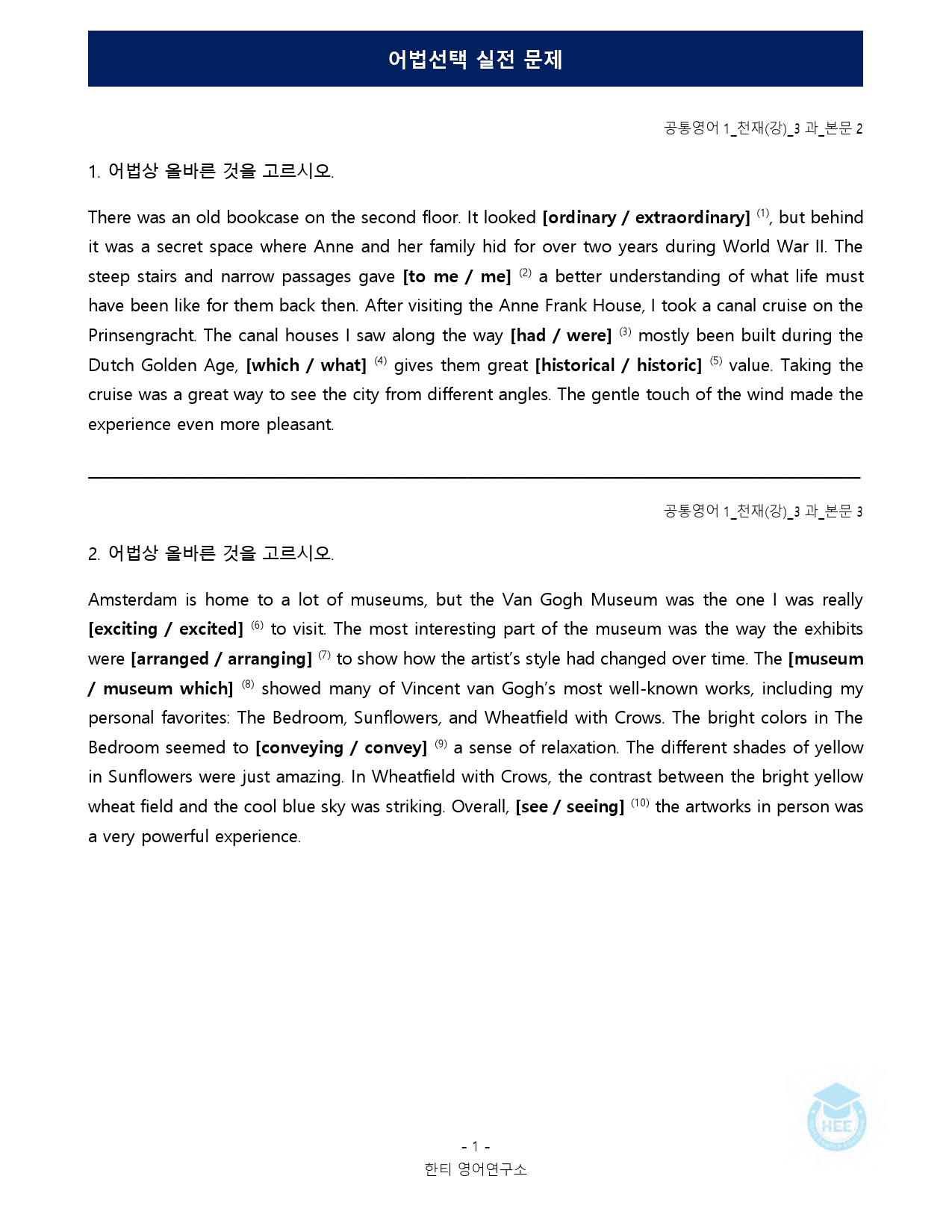 공통영어1_천재(강)_3과_5단계 어법실전 by 한티영어연구소_preview_1