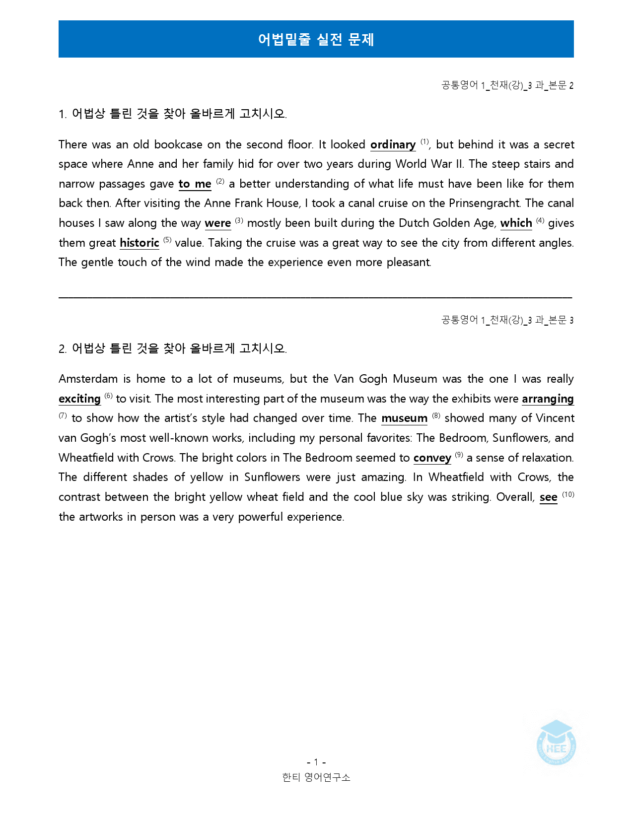공통영어1_천재(강)_3과_5단계 어법실전 by 한티영어연구소_preview_13