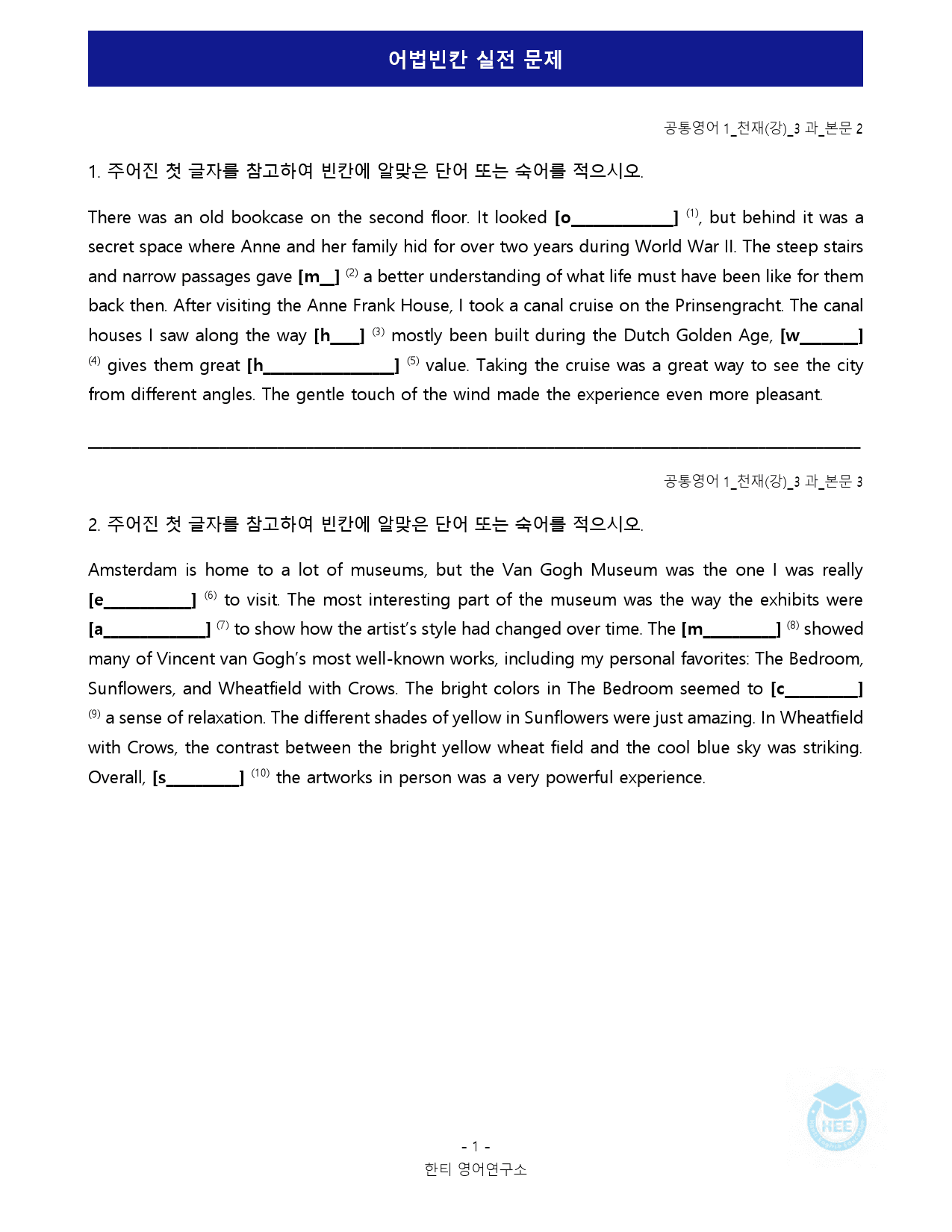 공통영어1_천재(강)_3과_5단계 어법실전 by 한티영어연구소_preview_19
