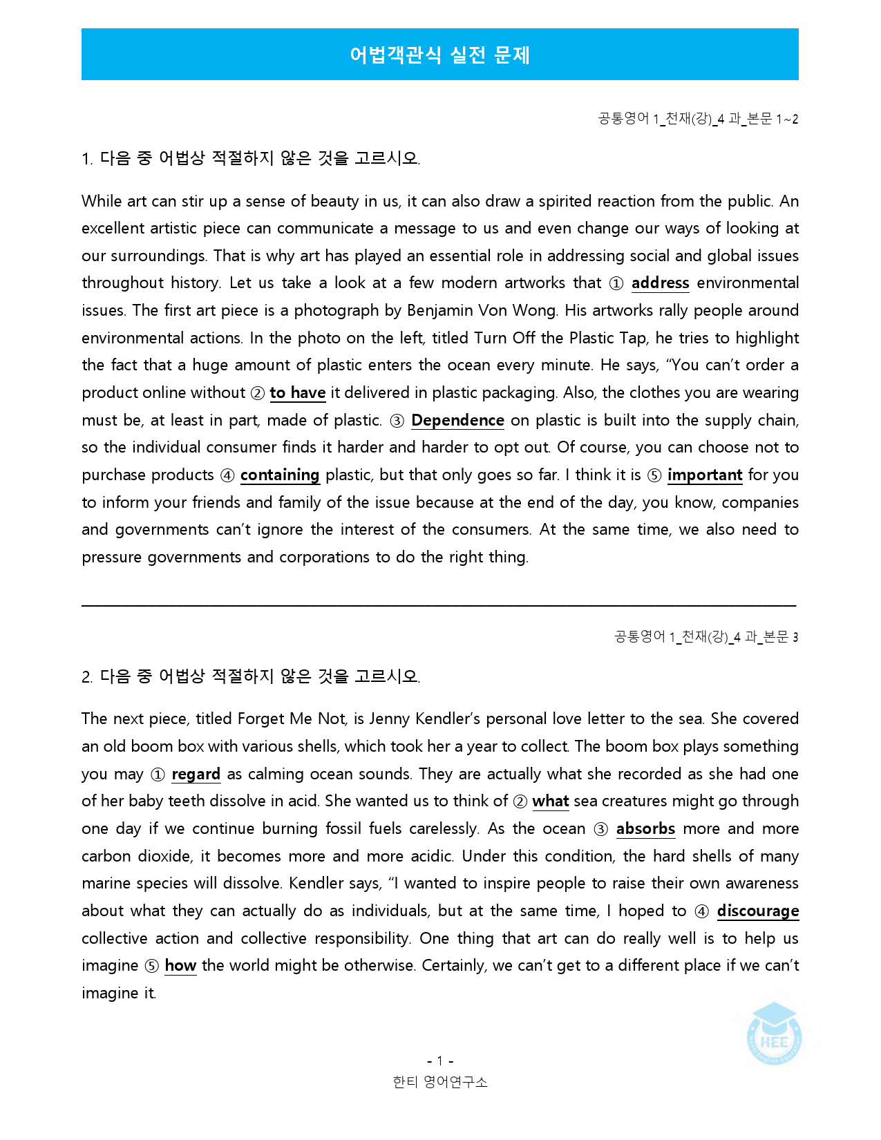 공통영어1_천재(강)_4과_5단계 어법실전 by 한티영어연구소_preview_7