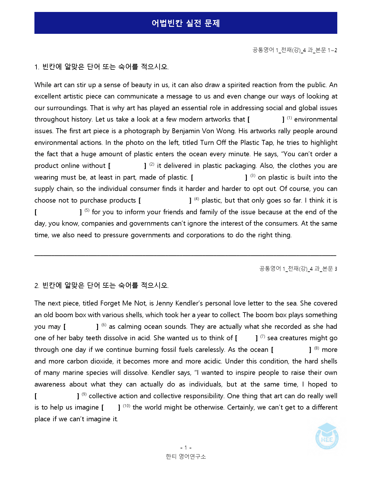 공통영어1_천재(강)_4과_5단계 어법실전 by 한티영어연구소_preview_19