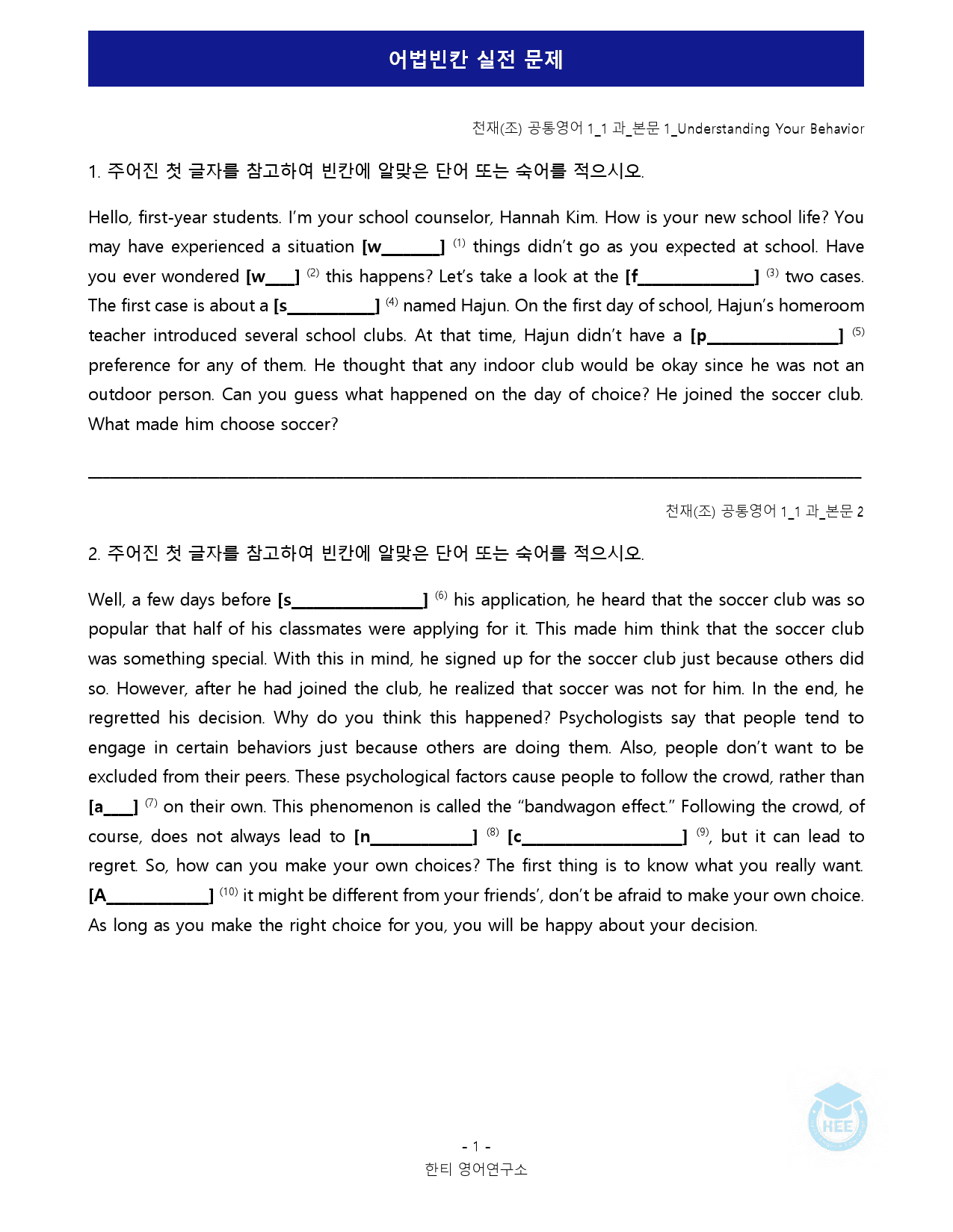 공통영어1_천재(조)_1과_5단계 어법실전 by 한티영어연구소_preview_19