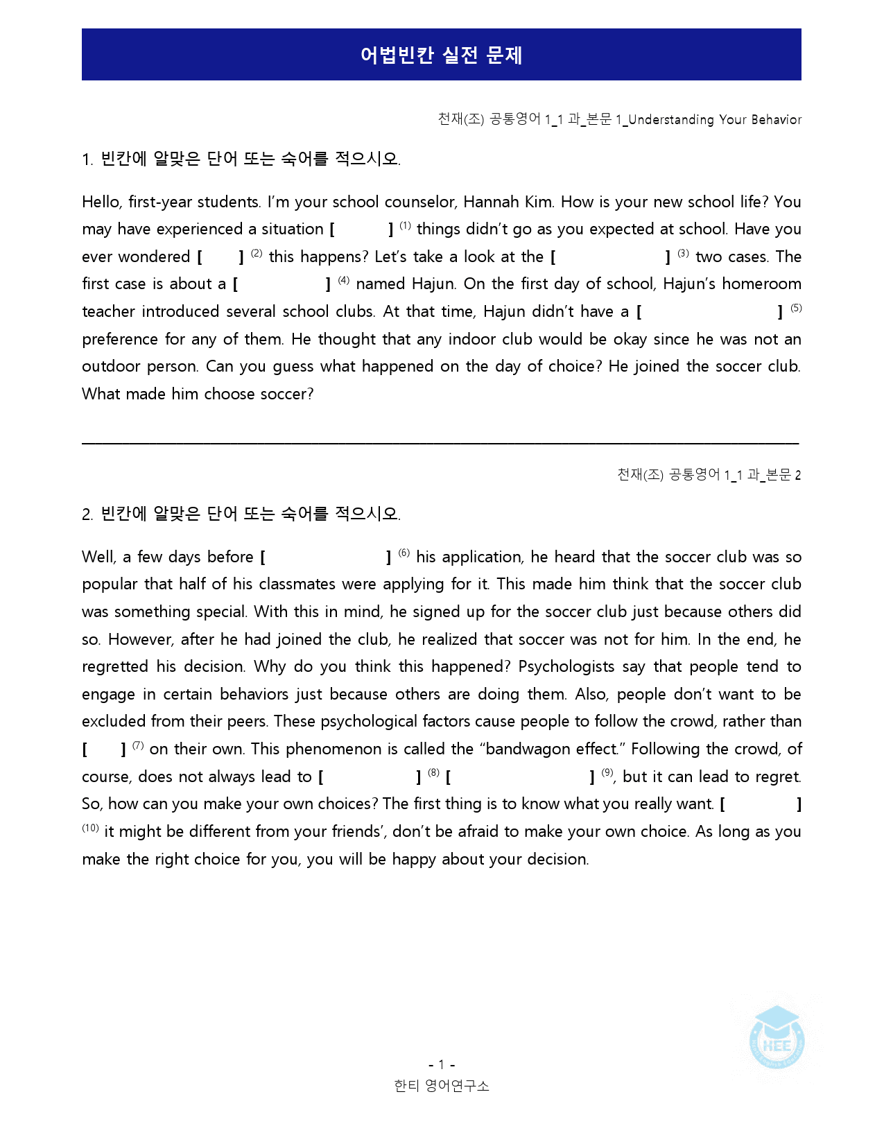 공통영어1_천재(조)_1과_5단계 어법실전 by 한티영어연구소_preview_25