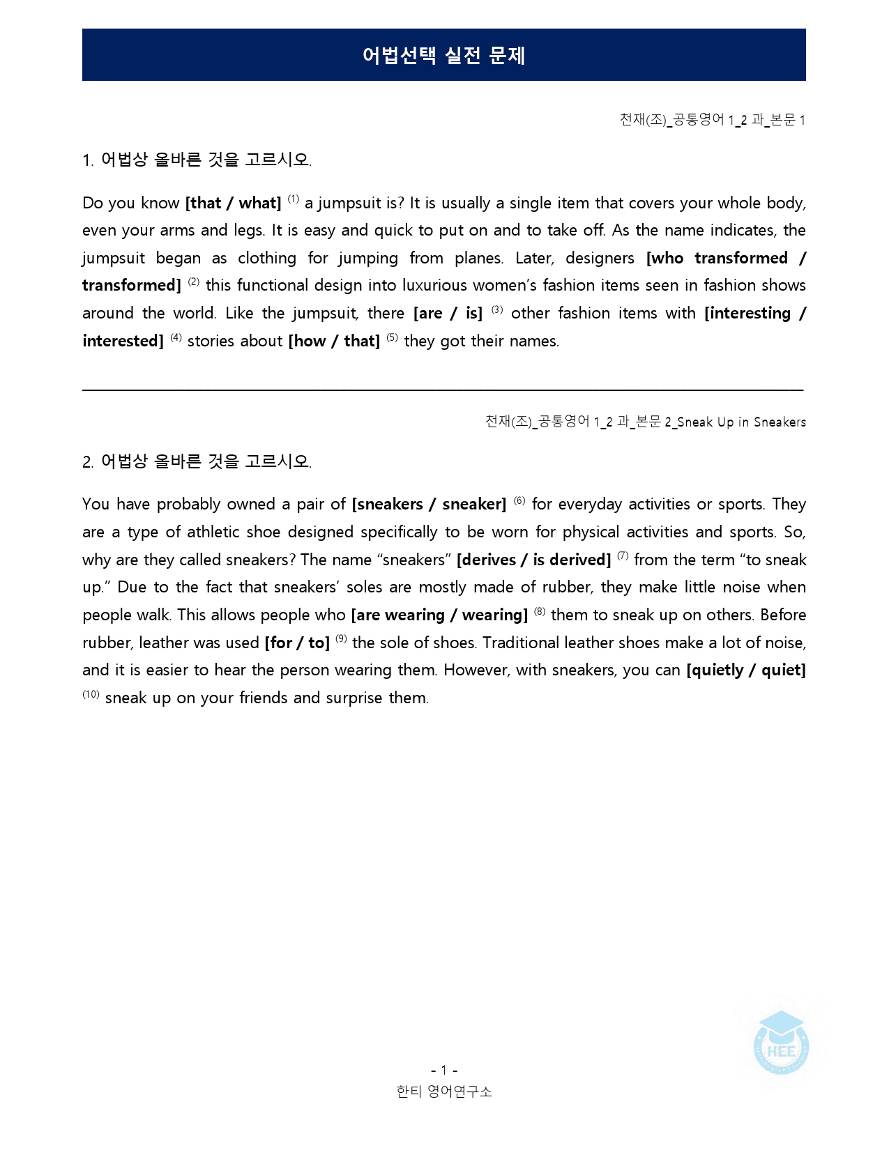 공통영어1_천재(조)_2과_5단계 어법실전 by 한티영어연구소_preview_1