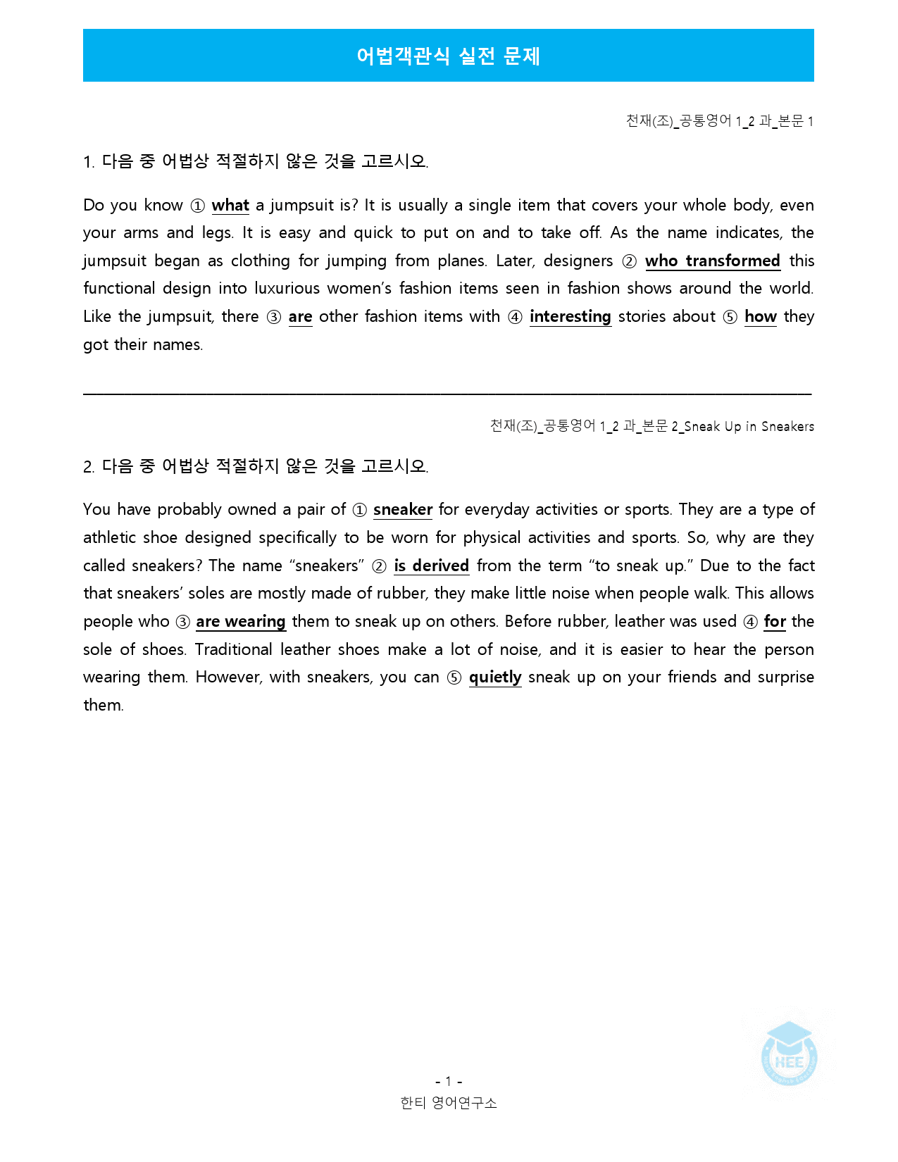 공통영어1_천재(조)_2과_5단계 어법실전 by 한티영어연구소_preview_7