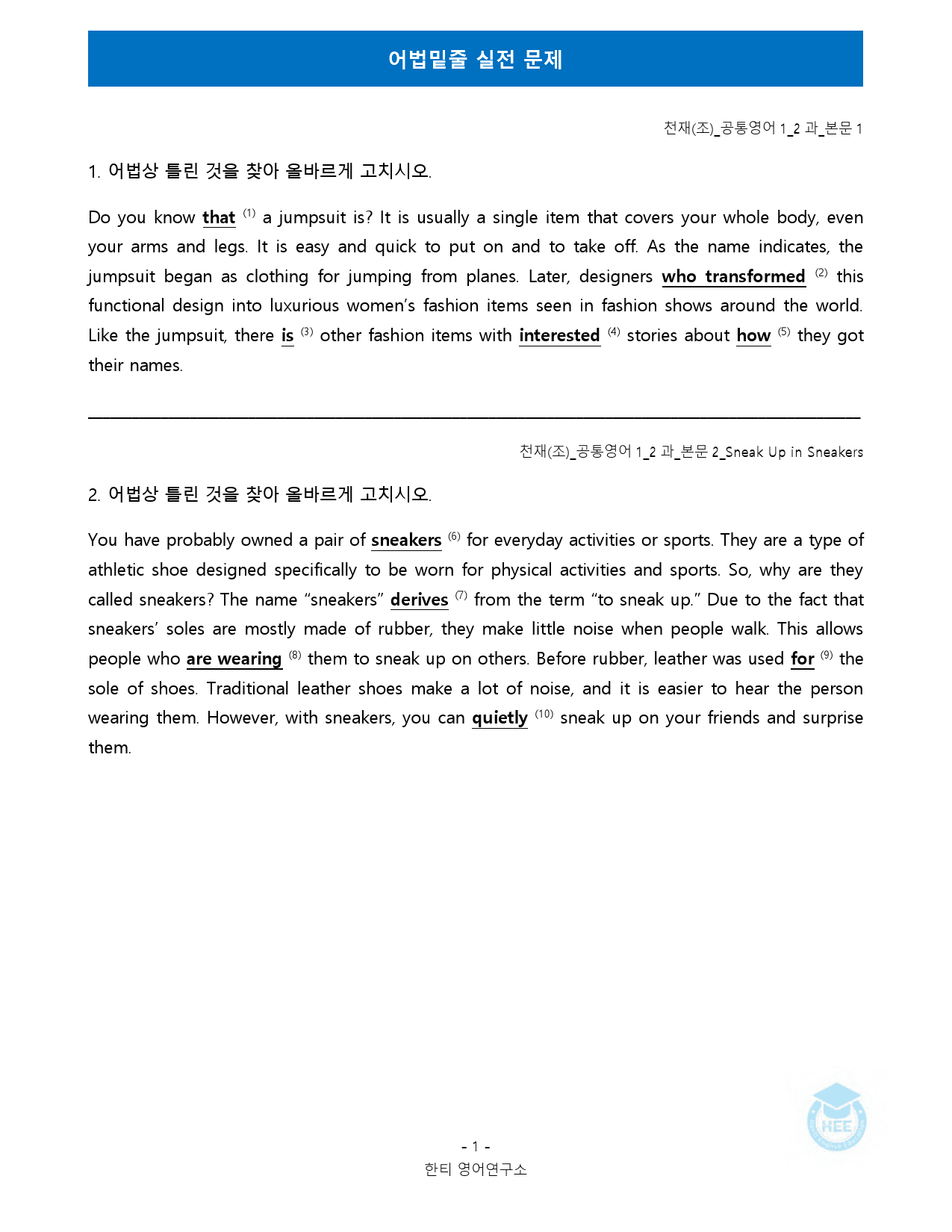 공통영어1_천재(조)_2과_5단계 어법실전 by 한티영어연구소_preview_13