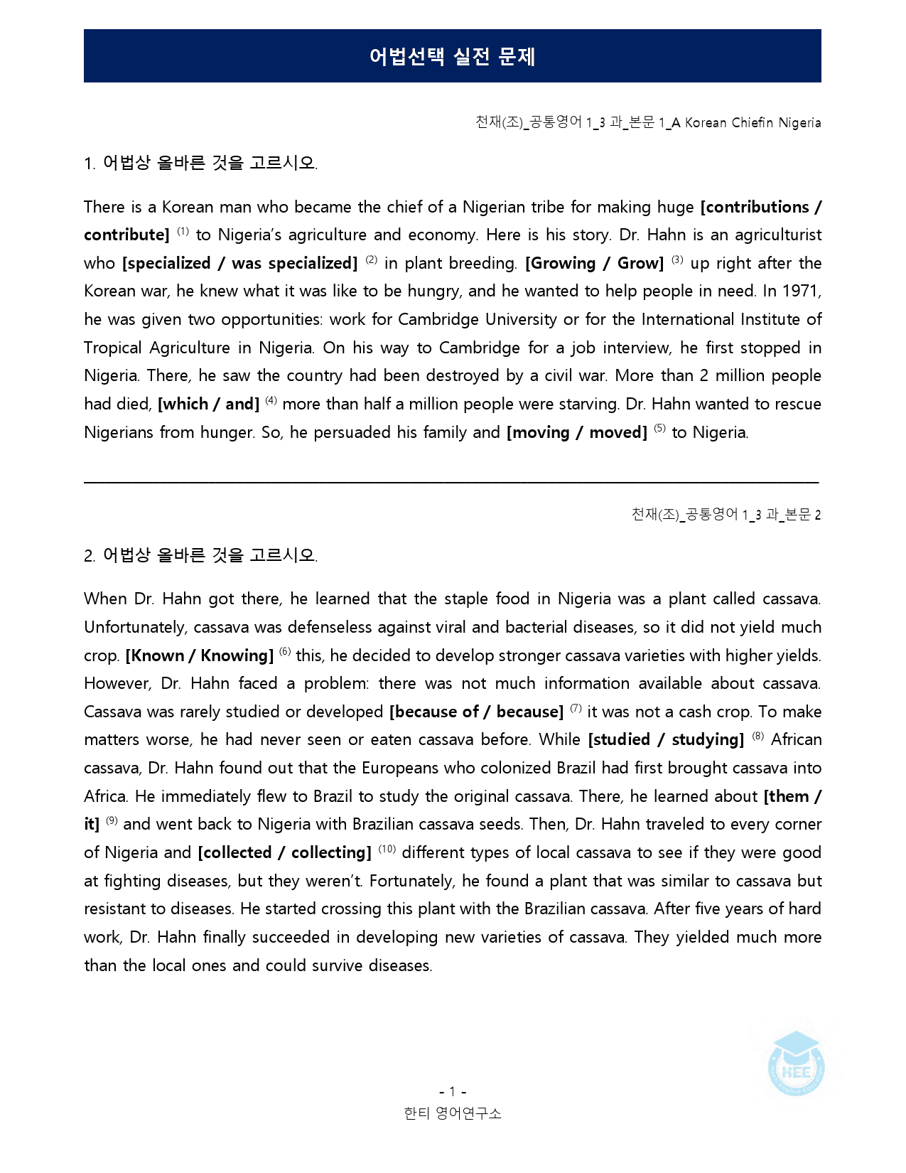 공통영어1_천재(조)_3과_5단계 어법실전 by 한티영어연구소_preview_1