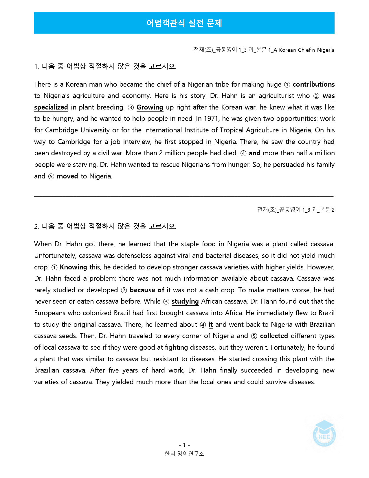 공통영어1_천재(조)_3과_5단계 어법실전 by 한티영어연구소_preview_7