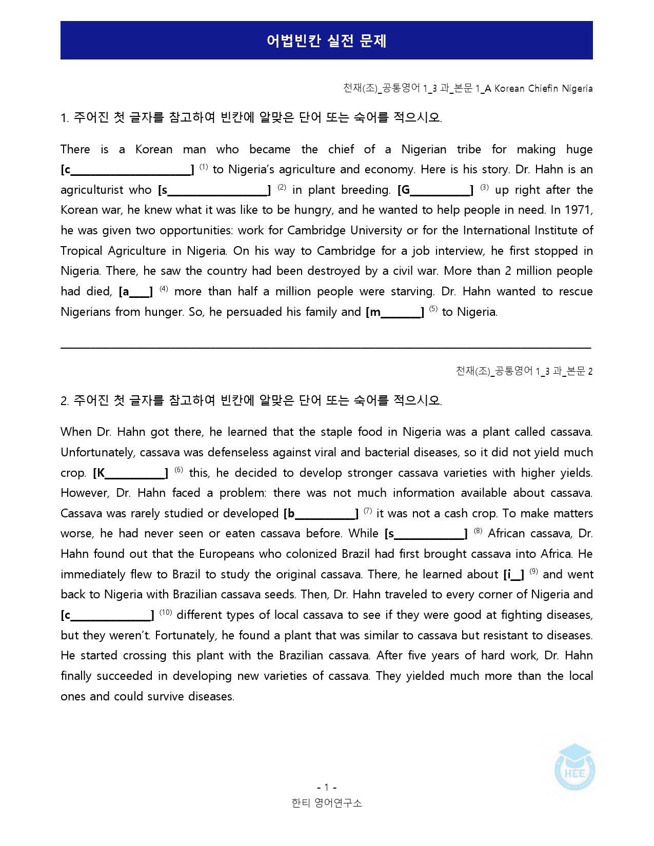 공통영어1_천재(조)_3과_5단계 어법실전 by 한티영어연구소_preview_19