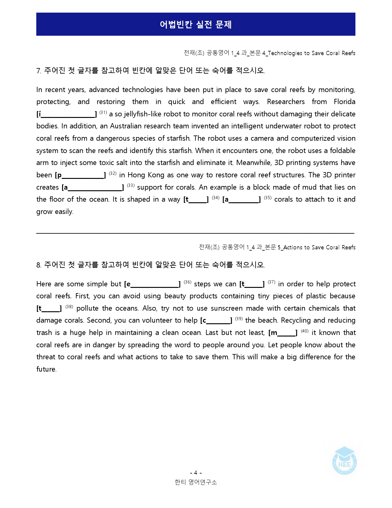 공통영어1_천재(조)_4과_5단계 어법실전 by 한티영어연구소_preview_25
