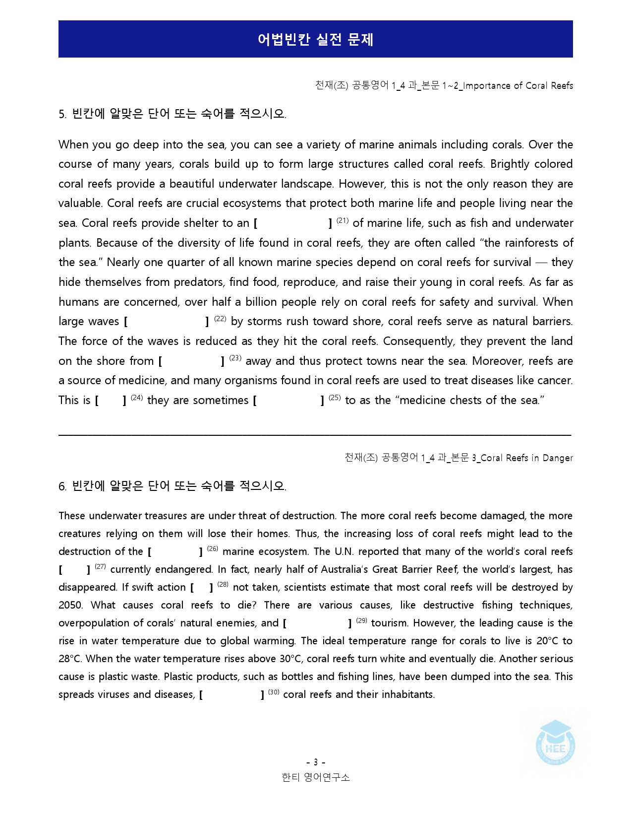 공통영어1_천재(조)_4과_5단계 어법실전 by 한티영어연구소_preview_30