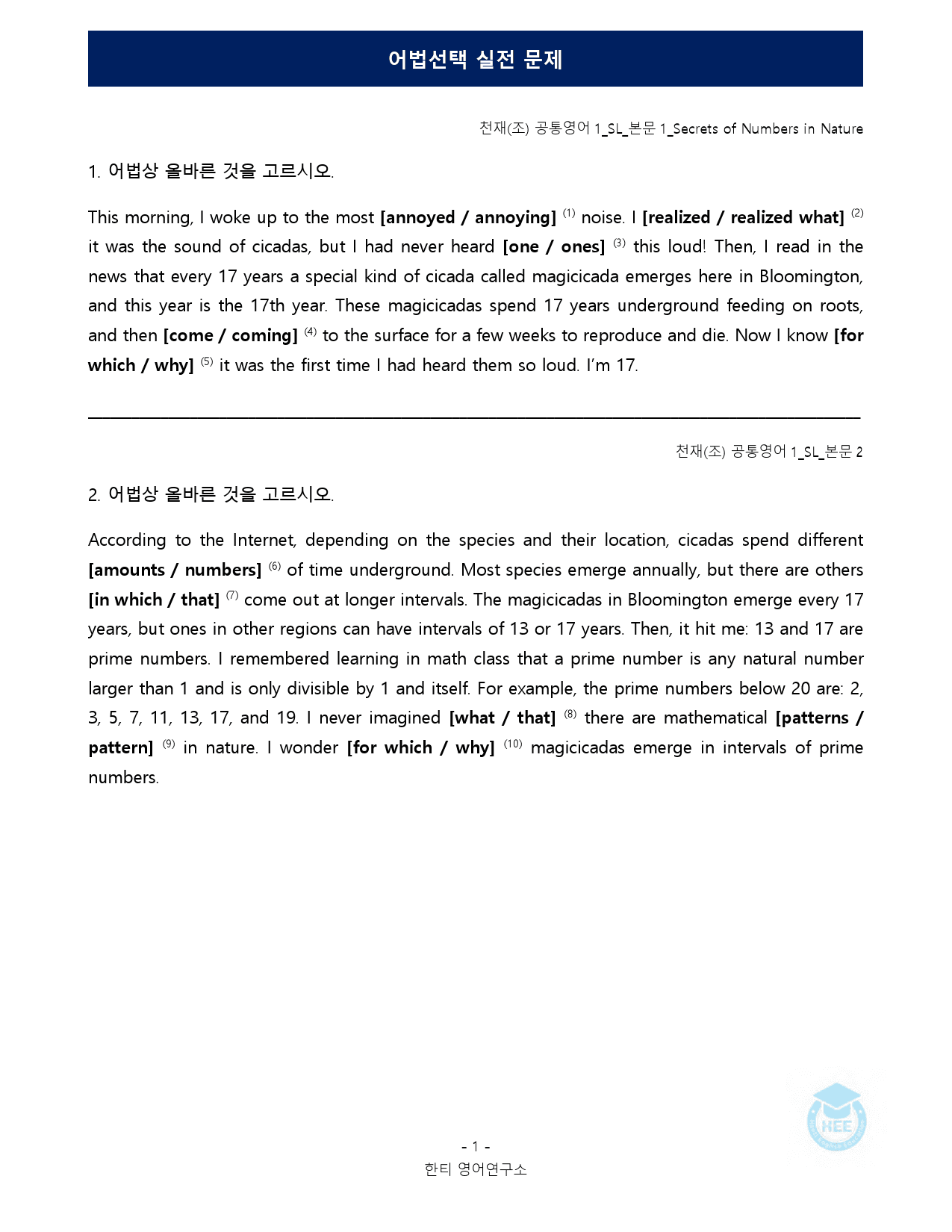 공통영어1_천재(조)_SL과_5단계 어법실전 by 한티영어연구소_preview_1