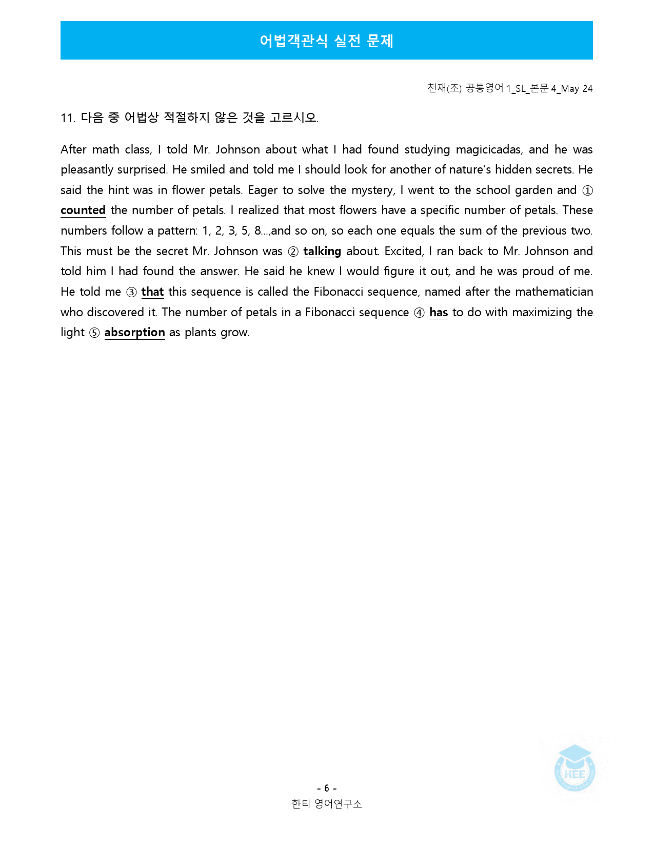 공통영어1_천재(조)_SL과_5단계 어법실전 by 한티영어연구소_preview_13