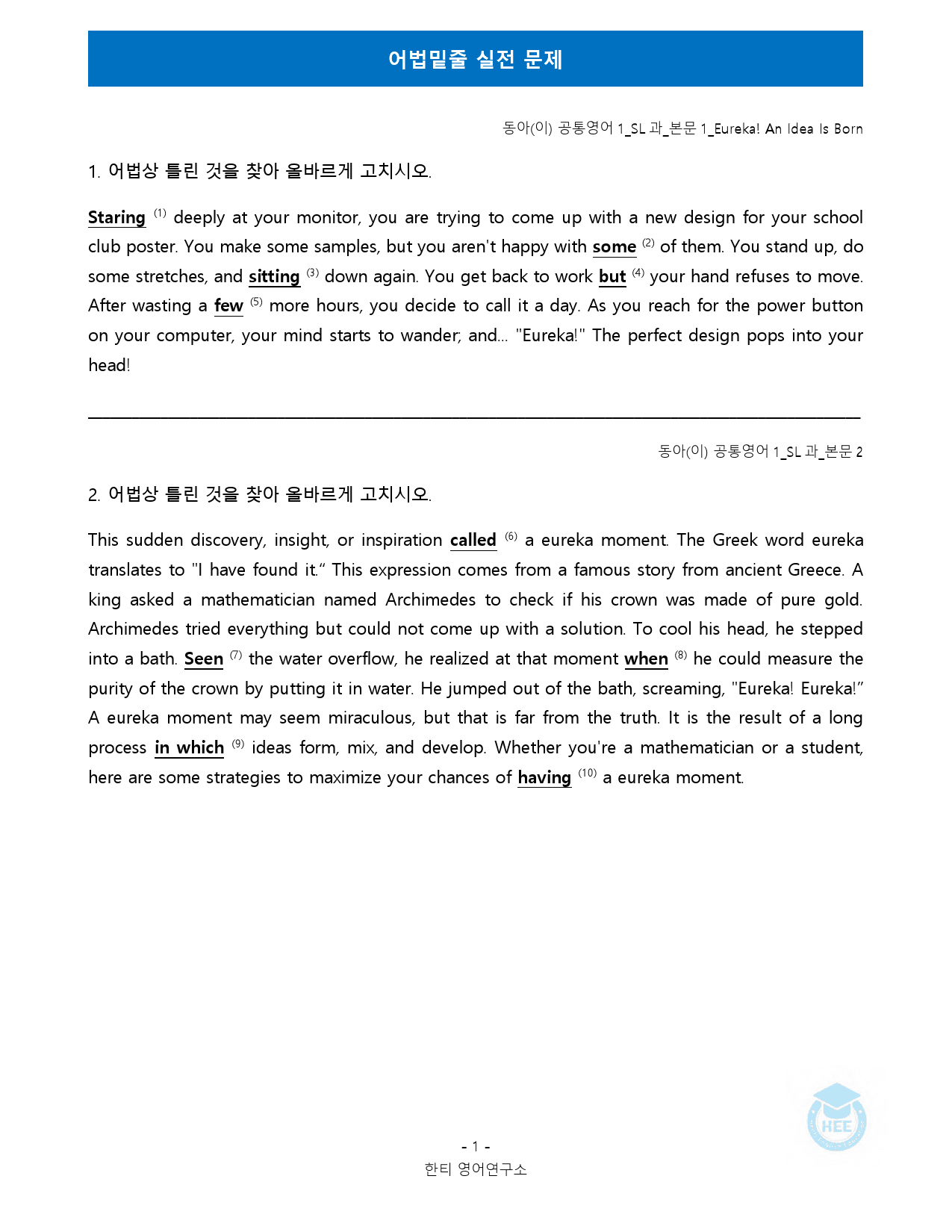 공통영어1_동아(이)_SL과_5단계 어법실전 by 한티영어연구소_preview_11