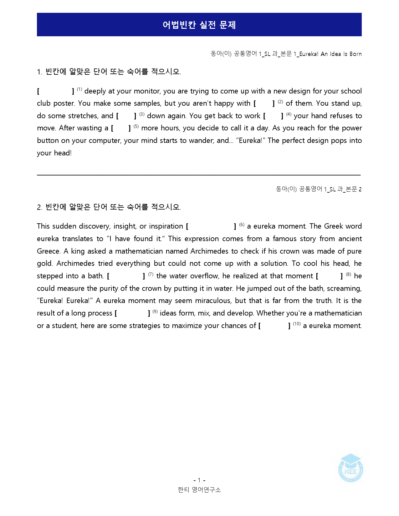 공통영어1_동아(이)_SL과_5단계 어법실전 by 한티영어연구소_preview_21