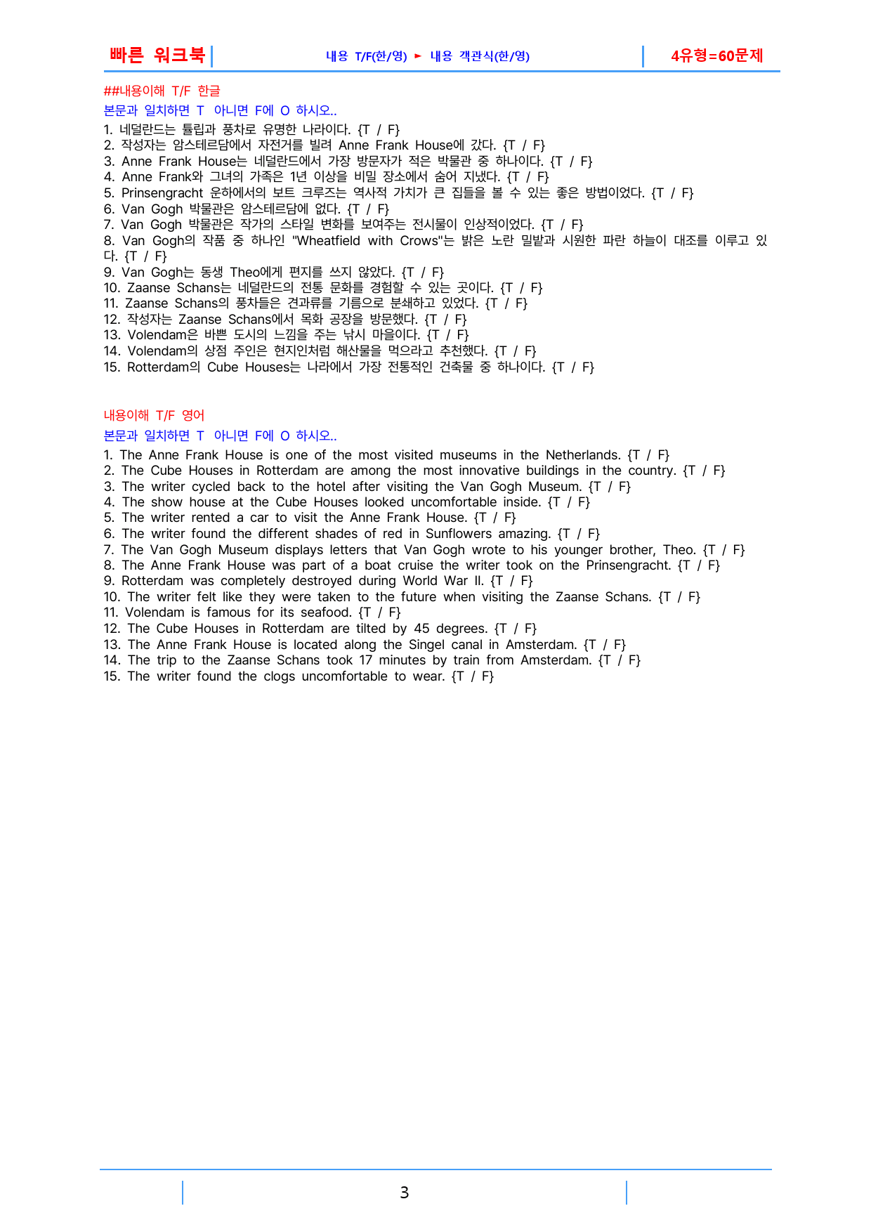 공통영어1 천재 강상구 빠른 워크북 3과 by 최상위영어_preview_3
