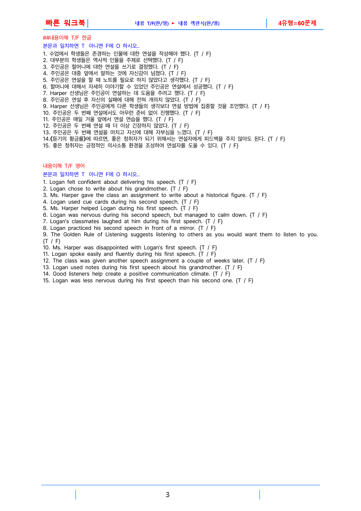 공통영어1 천재 강상구 빠른 워크북 1과 by 최상위영어_preview_3