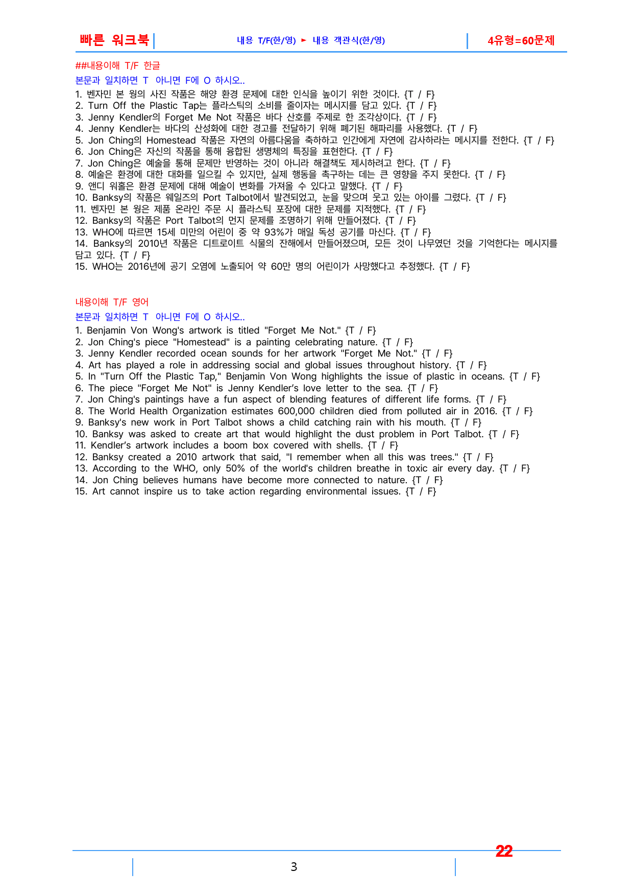 1공통영어1 천재 강상구 빠른 워크북 책 전체 by 최상위영어_preview_22
