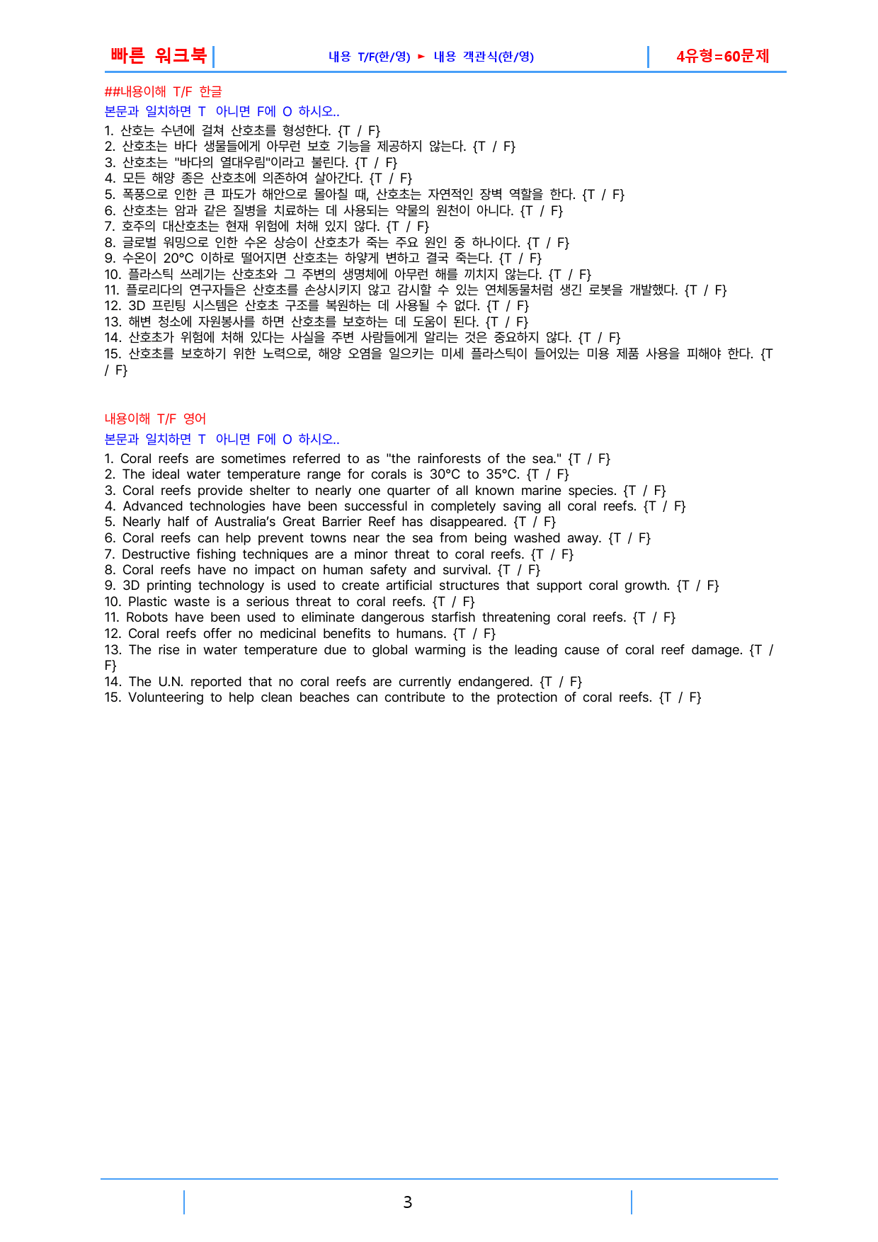 공통영어1 천재 조수경 빠른 워크북 4과 by 최상위영어_preview_3