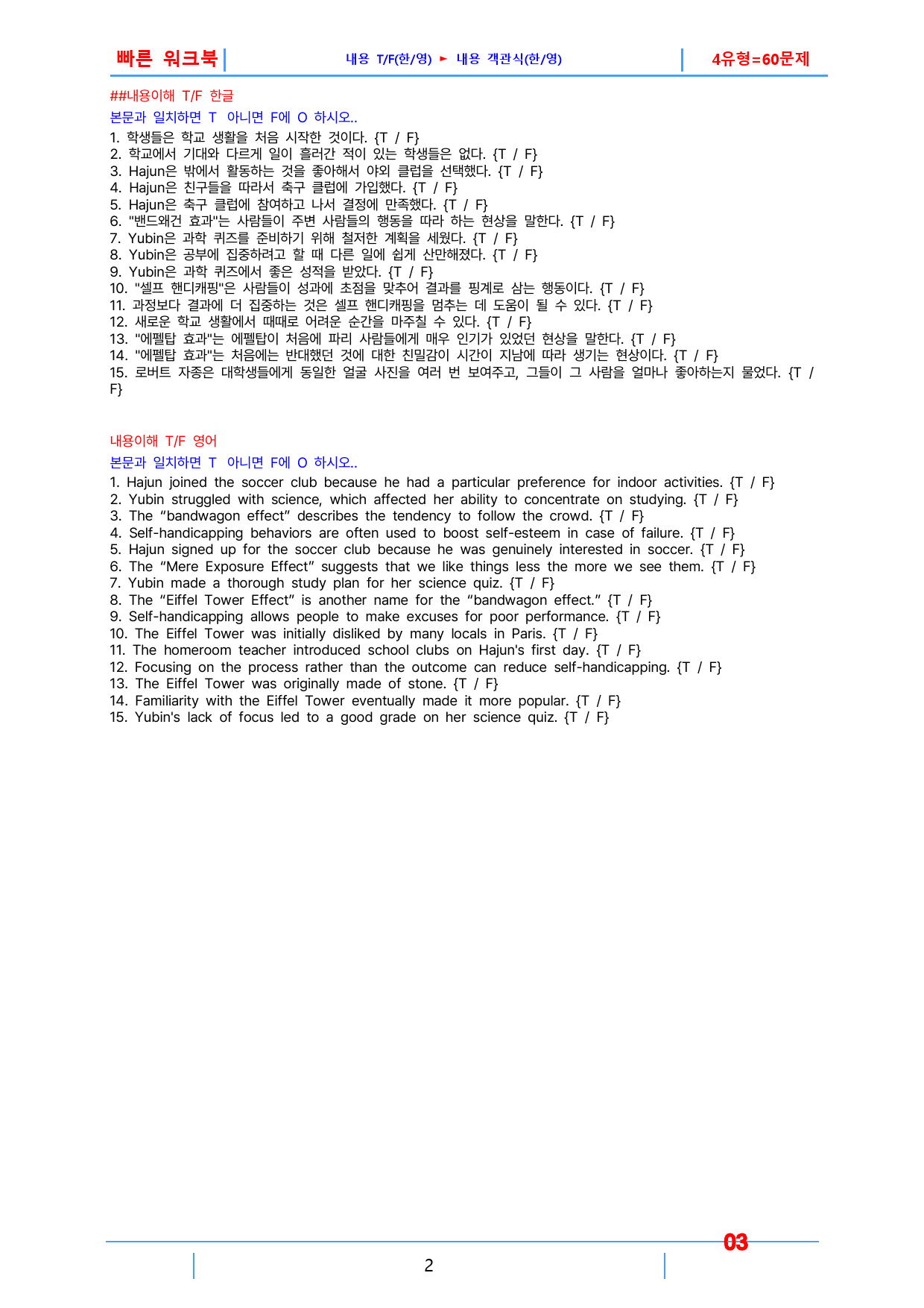 1공통영어1 천재 조수경 빠른 워크북 책 전체 by 최상위영어_preview_3