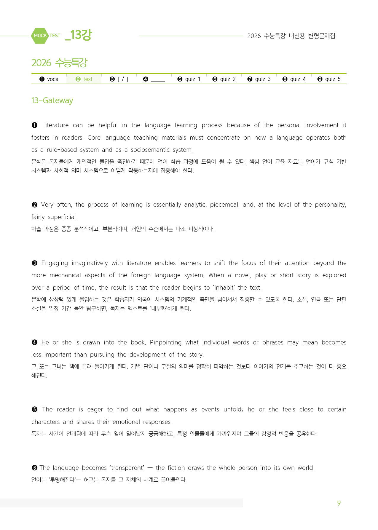 2026 수능특강 마이갓_13강_preview_9