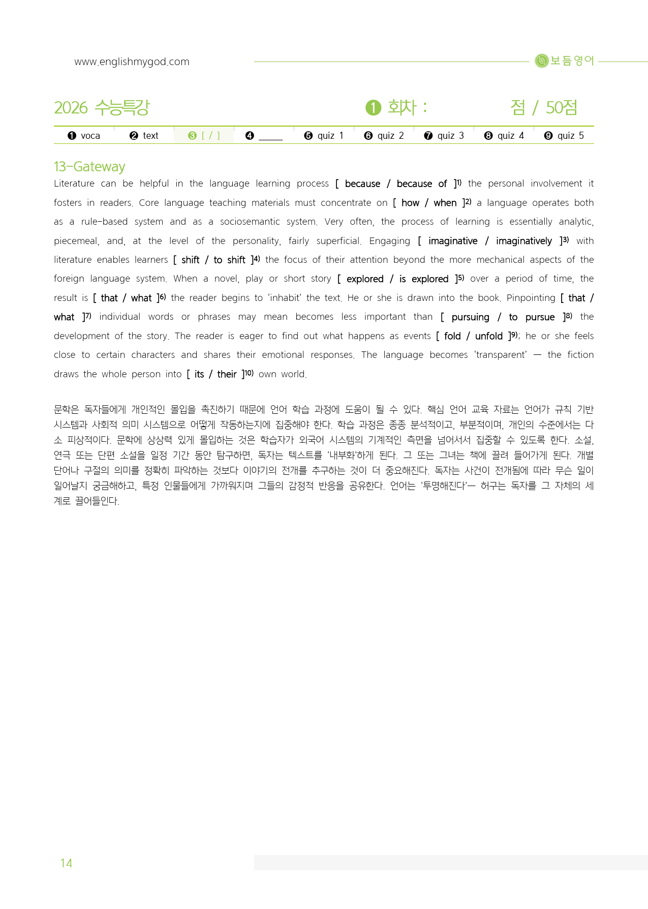 2026 수능특강 마이갓_13강_preview_14