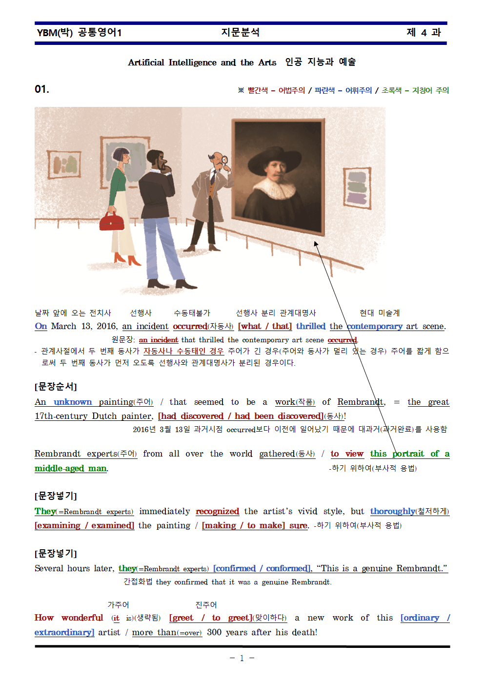 공통영어1 YBM(박) 4과 한권으로 끝내기_promotion