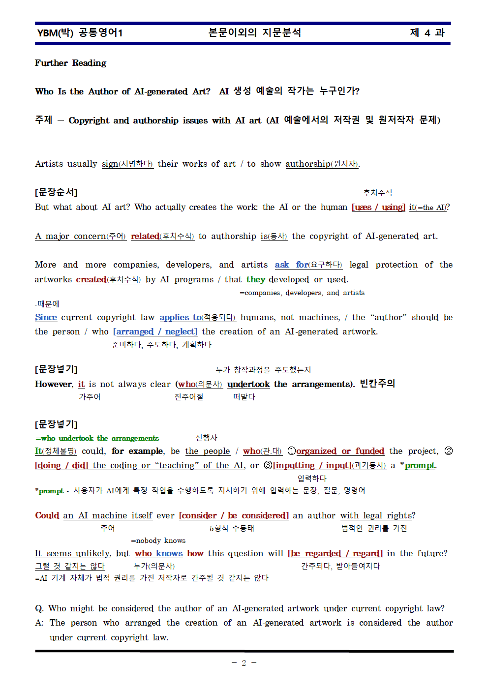 공통영어1 YBM(박) 4과 한권으로 끝내기_promotion