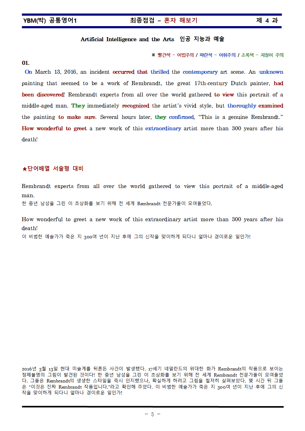 공통영어1 YBM(박) 4과 한권으로 끝내기_promotion