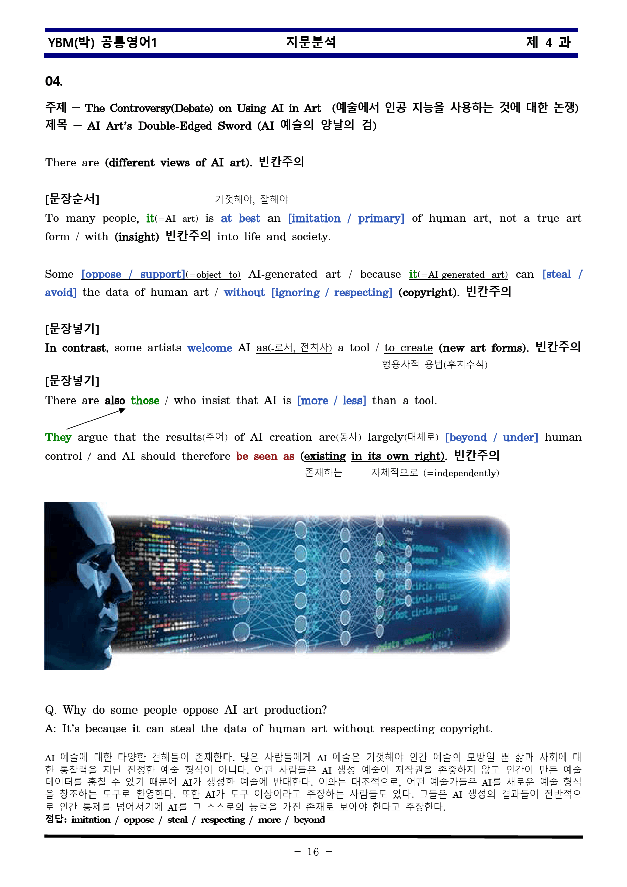 공통영어1 YBM(박) 4과 한권으로 끝내기_preview_16