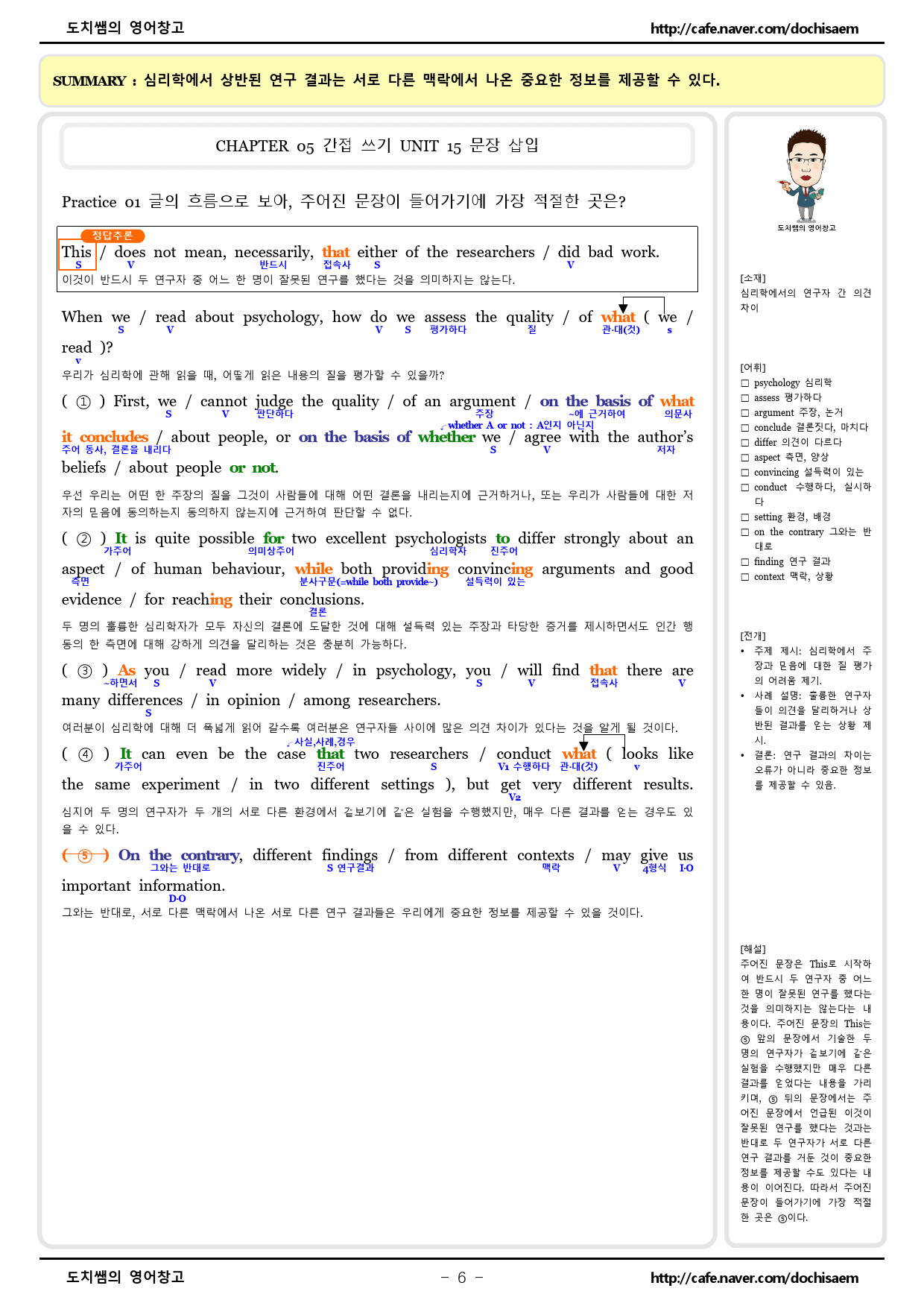 도치쌤의 EBS 올림포스 영어 독해의 기본 2 15강 분석 자료_preview_6