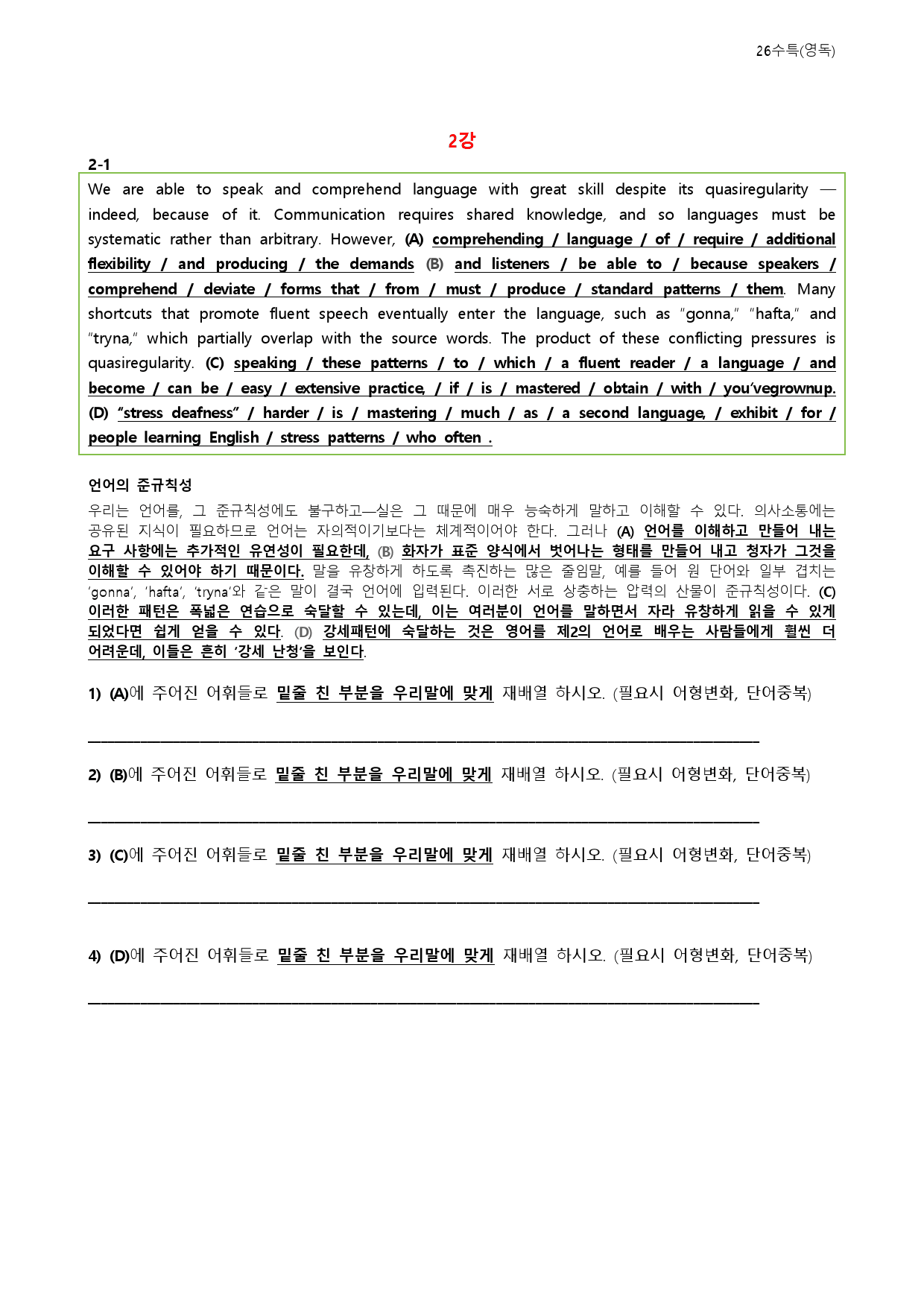 대수능 2026년 수능특강 영어독해 2강 (서술형+5단계 워크북 세트)_preview_28