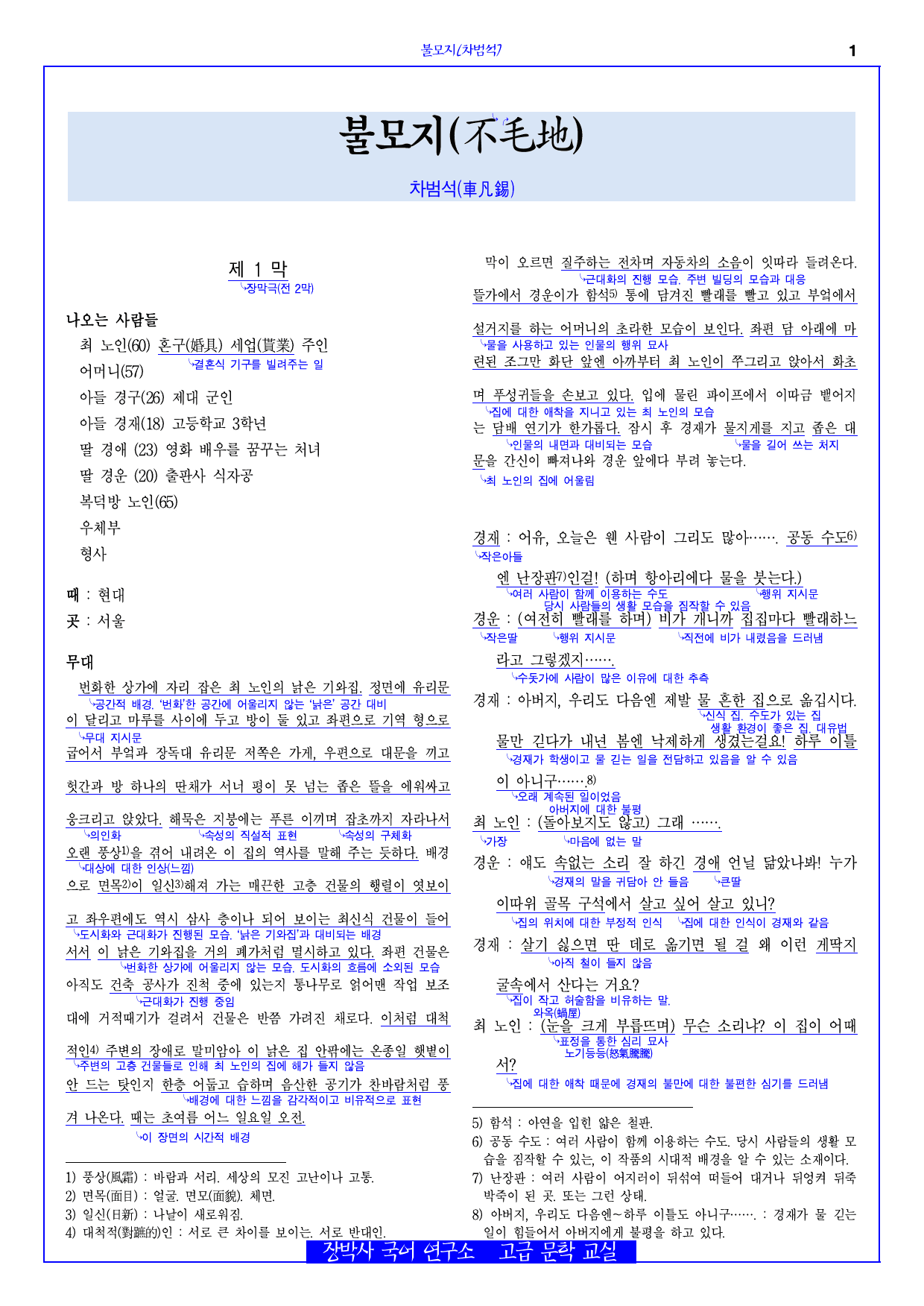 불모지(차범석) 전문+분석(일부)+해설+문제_preview_1