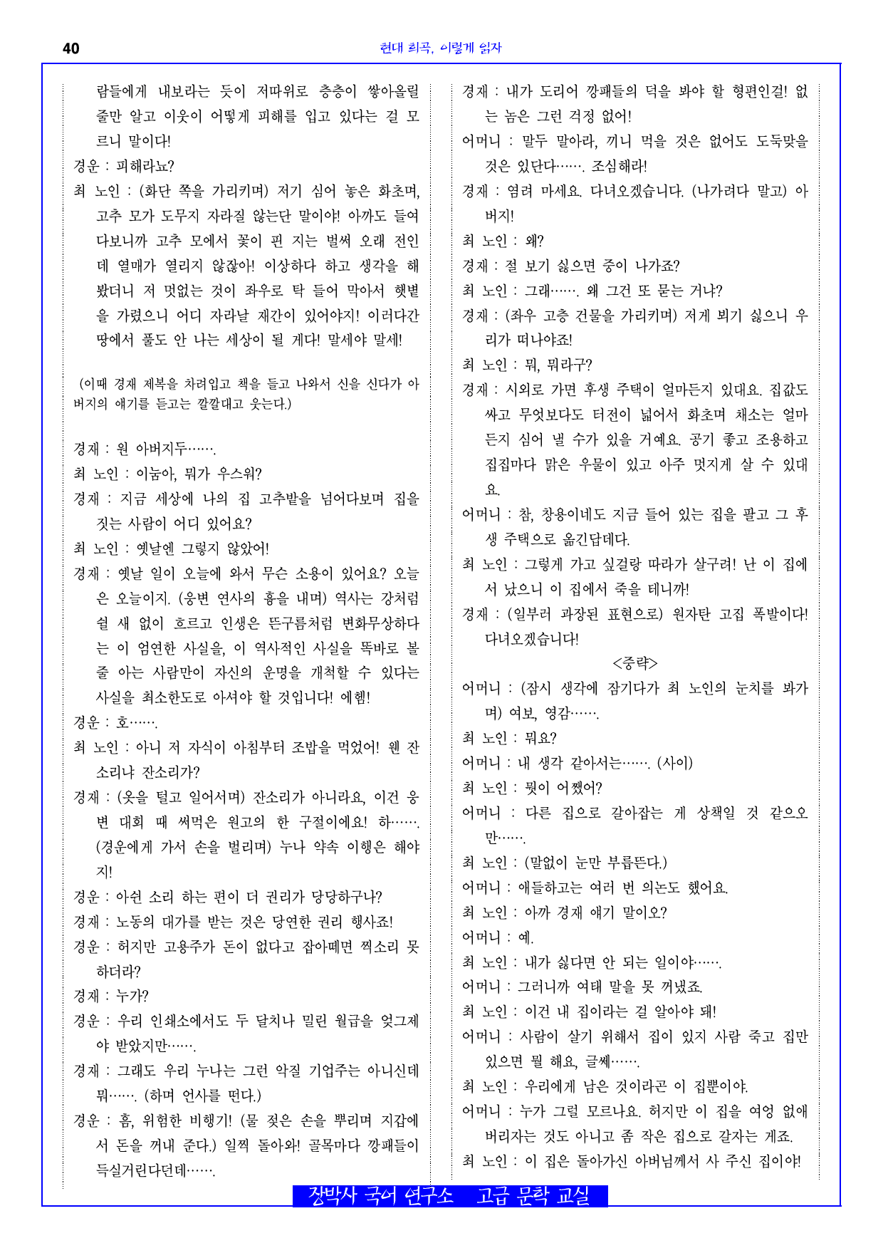 불모지(차범석) 전문+분석(일부)+해설+문제_preview_40
