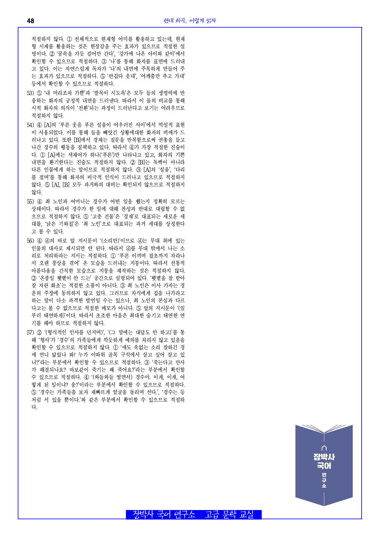 불모지(차범석) 전문+분석(일부)+해설+문제_preview_48