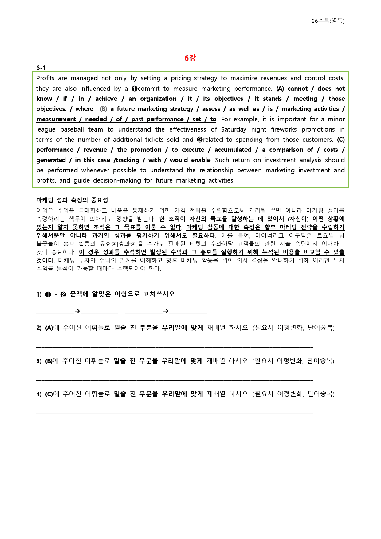 대수능 2026년 수능특강 영어독해 6강 (서술형+5단계 워크북 세트)_preview_28