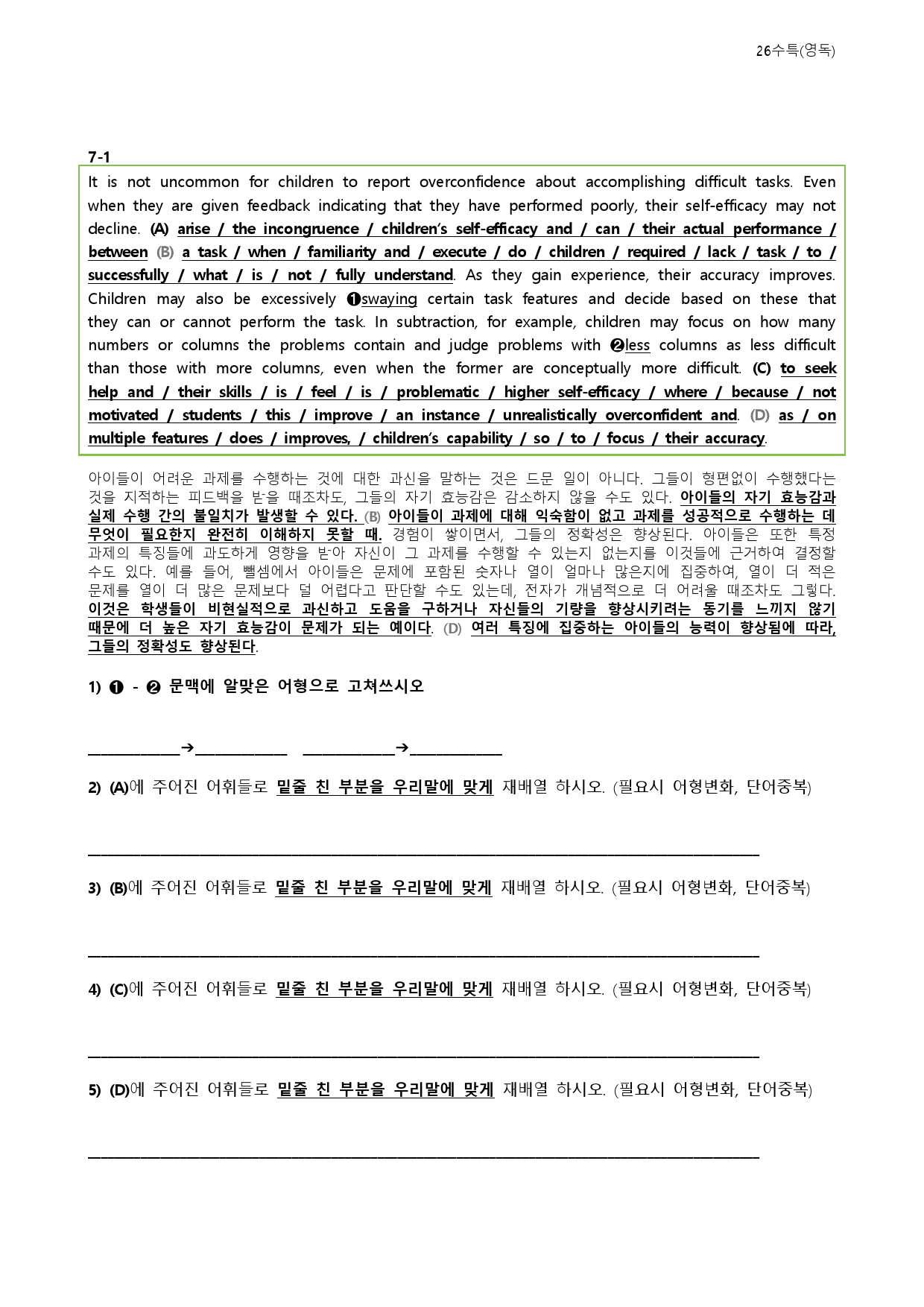 대수능 2026년 수능특강 영어독해 7강 (서술형+5단계 워크북 세트)_preview_28