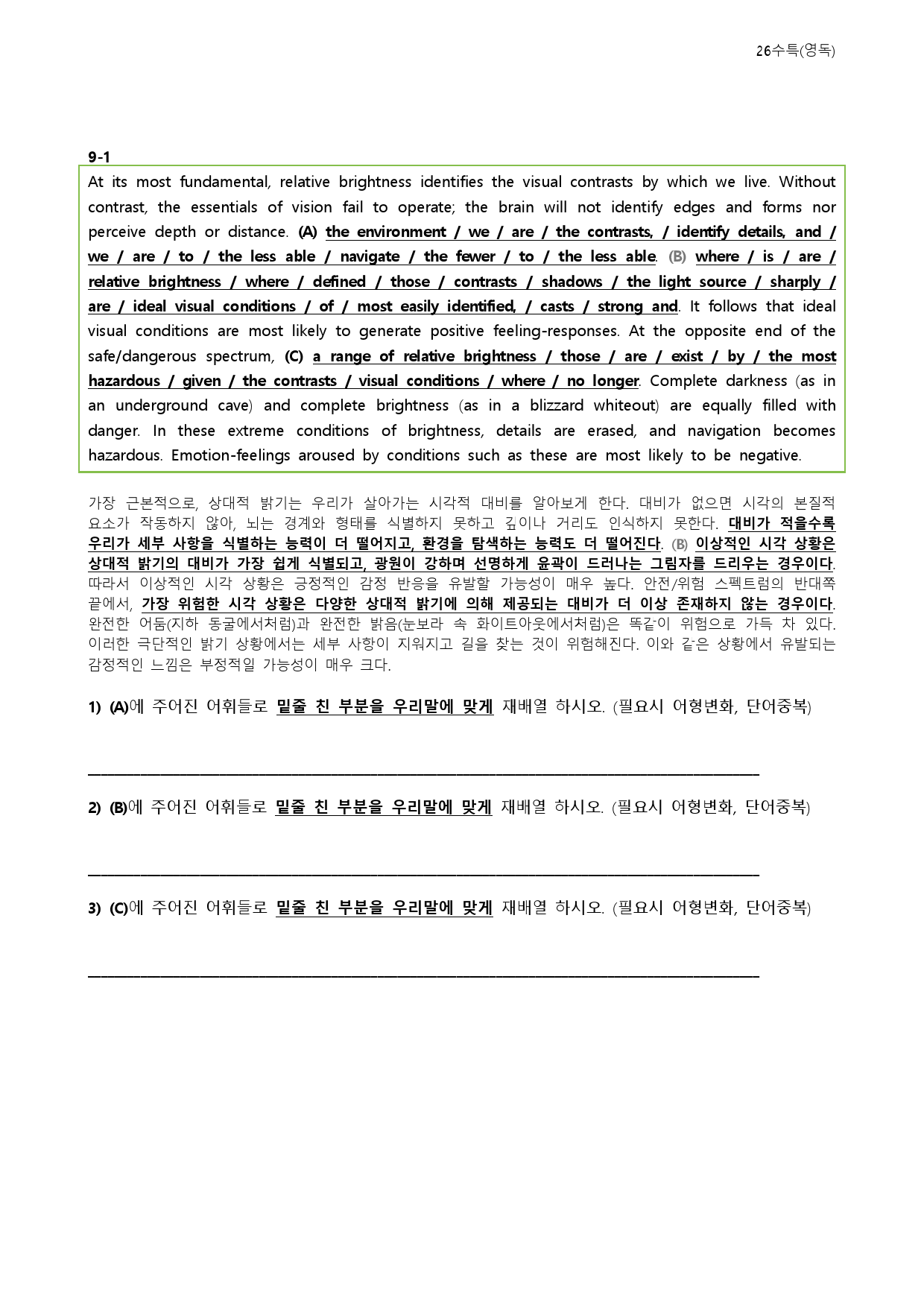 대수능 2026년 수능특강 영어독해 9강 (서술형+5단계 워크북 세트)_preview_25