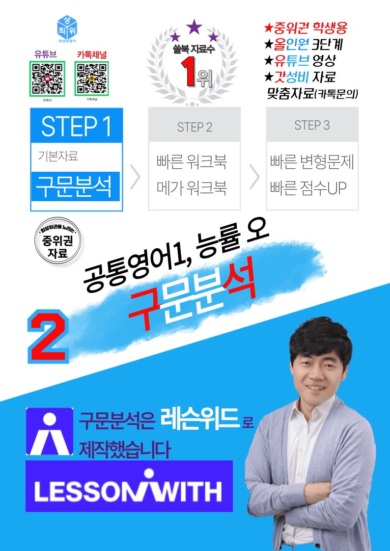 0공통영어1 능률 오, 책전체, 구문분석_promotion