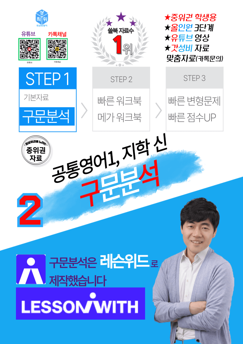 0공통영어1 지학 신, 책전체, 구문분석_promotion